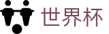 FIFA2026世界杯买球中国区买球软件_足球买球内幕爆料及盘口基础